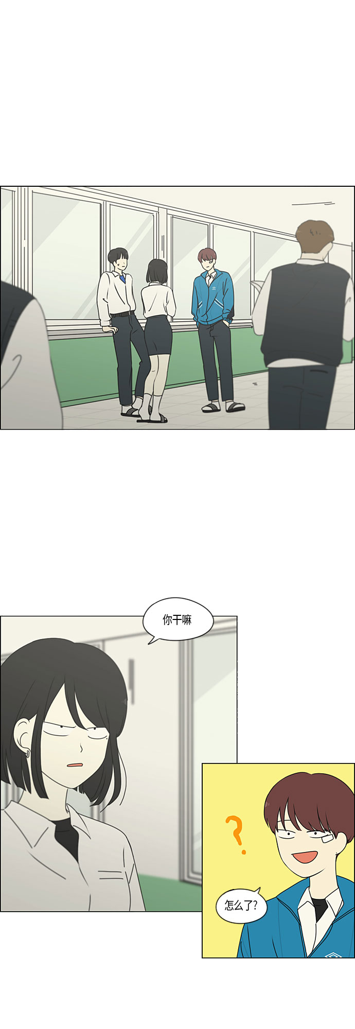 戀愛革命 - [第280話] 他山之石 - 2