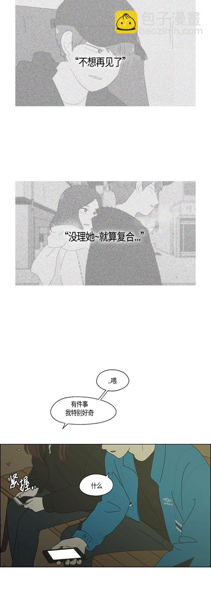 戀愛革命 - [第280話] 他山之石 - 2