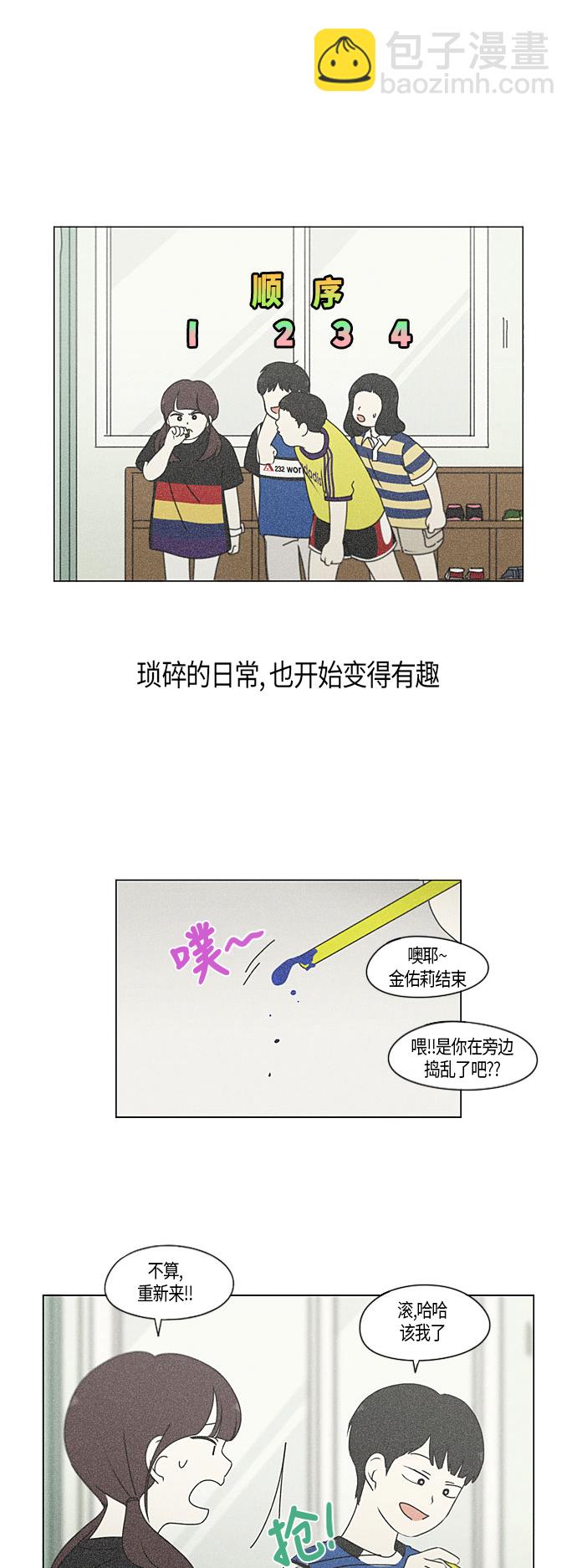 戀愛革命 - [第282話] 喜歡你 - 3