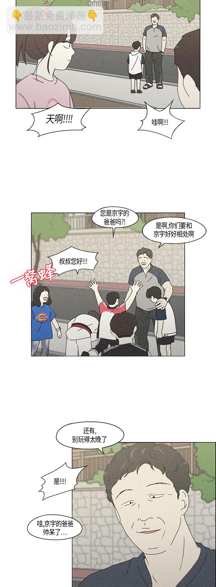 戀愛革命 - [第282話] 喜歡你 - 4