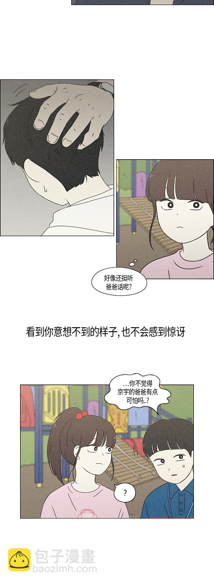 戀愛革命 - [第282話] 喜歡你 - 5