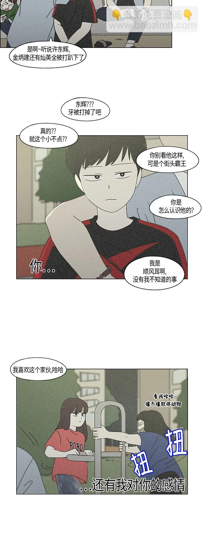 戀愛革命 - [第282話] 喜歡你 - 5