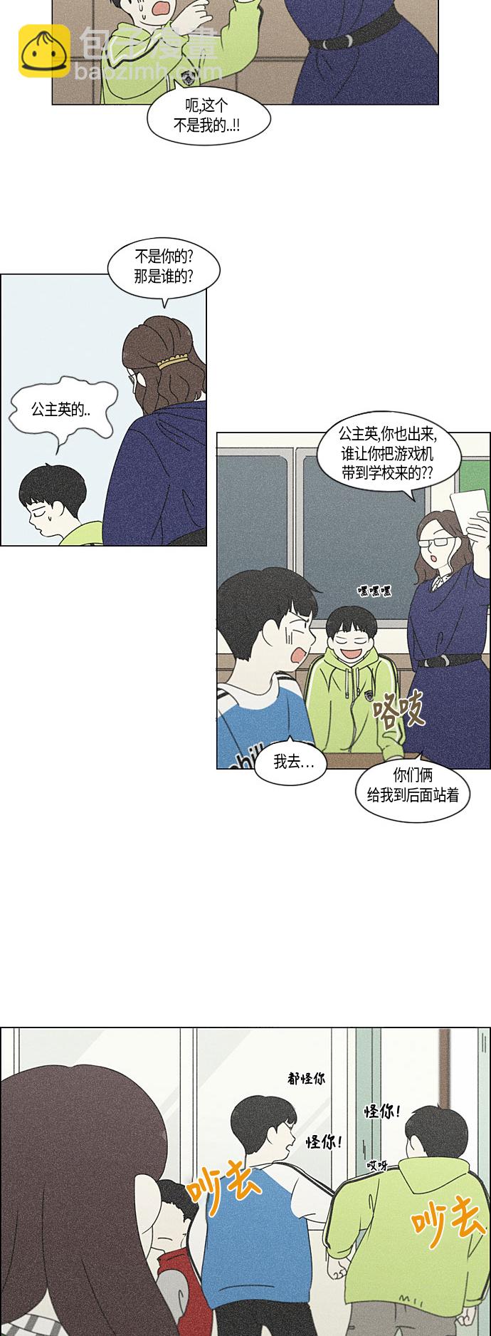 戀愛革命 - [第282話] 喜歡你 - 3