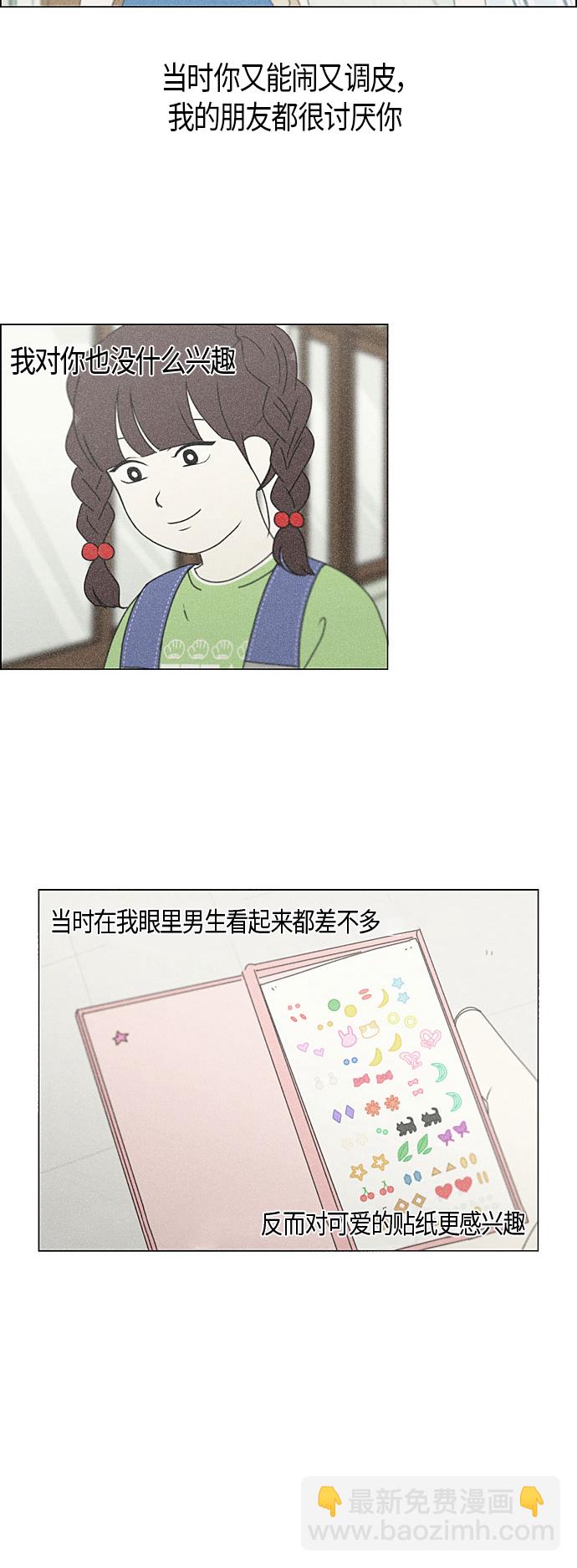 戀愛革命 - [第282話] 喜歡你 - 3