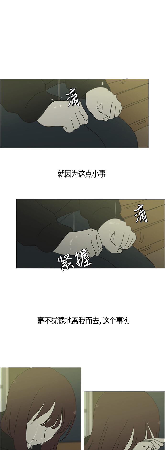 戀愛革命 - [第284話] 心力交瘁 - 4