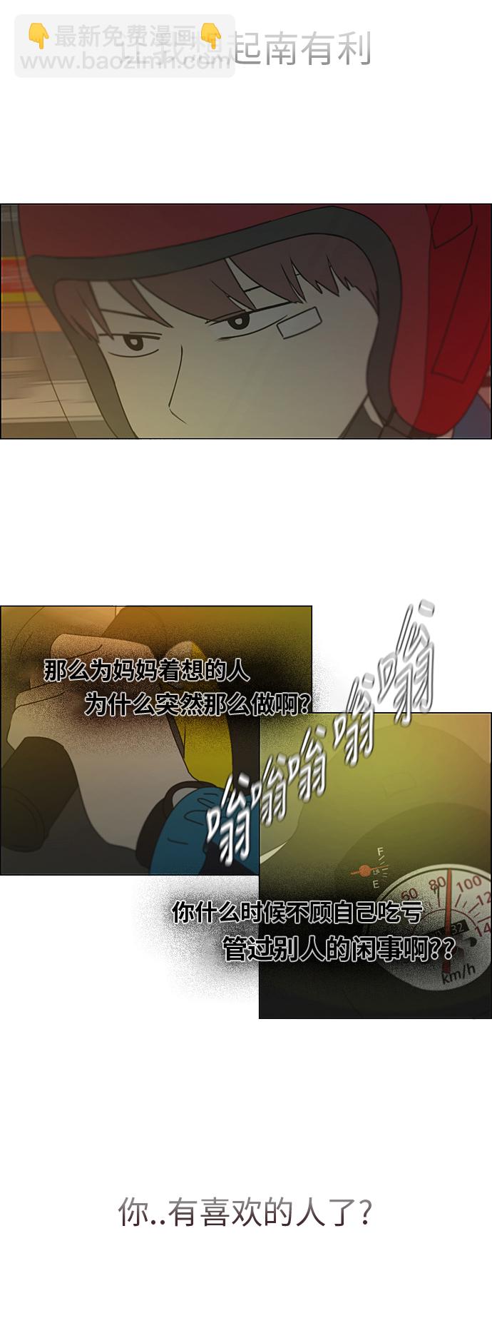 戀愛革命 - [第284話] 心力交瘁 - 1