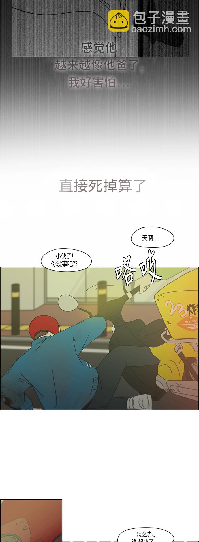 戀愛革命 - [第284話] 心力交瘁 - 6