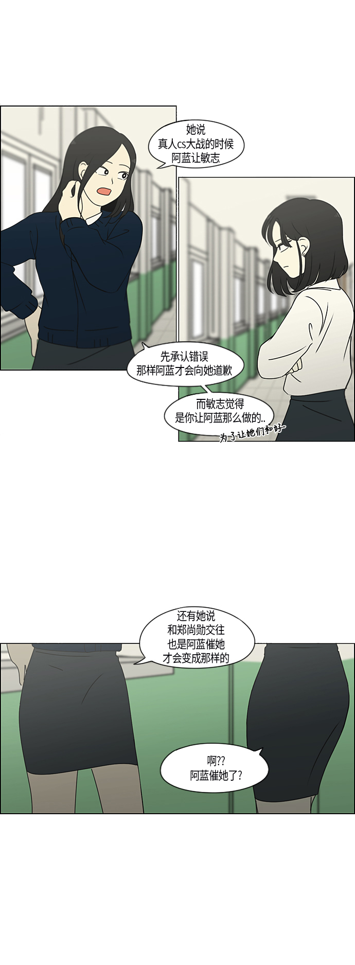 恋爱革命 - [第284话] 心力交瘁 - 5