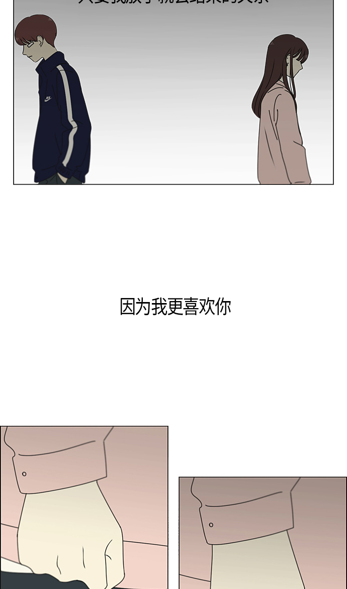 恋爱革命 - [第284话] 心力交瘁 - 7