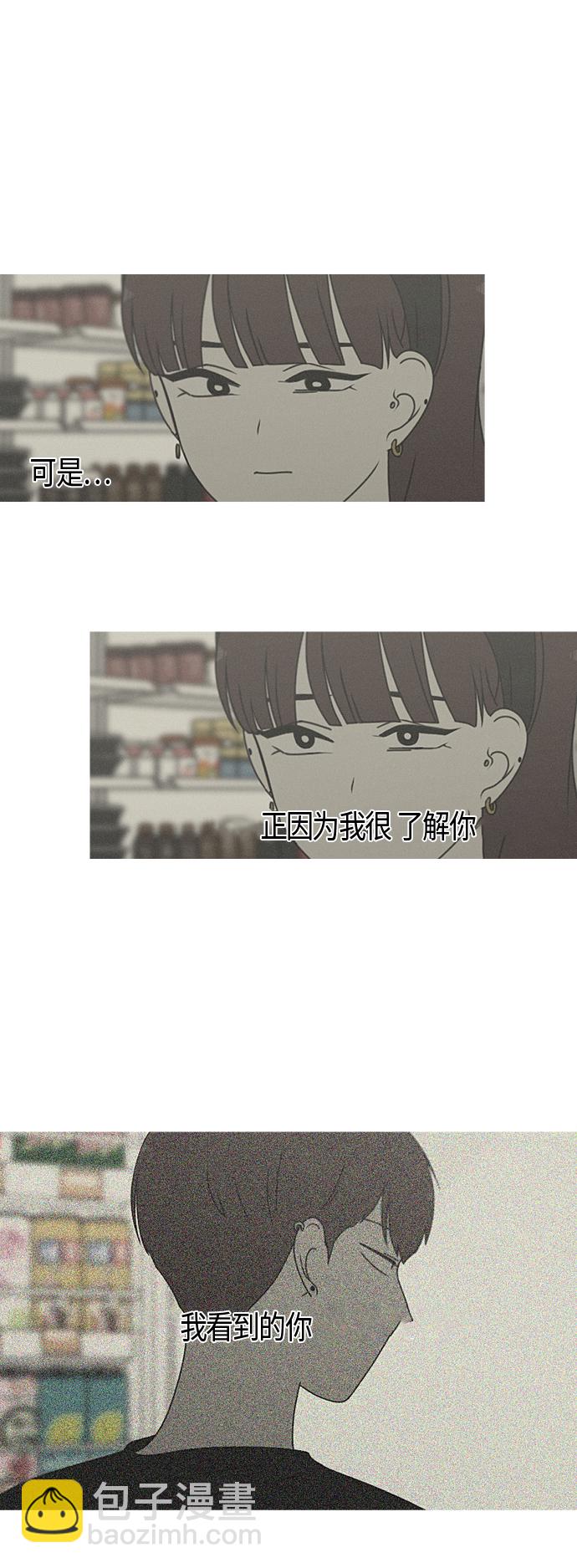 戀愛革命 - [第284話] 心力交瘁 - 5