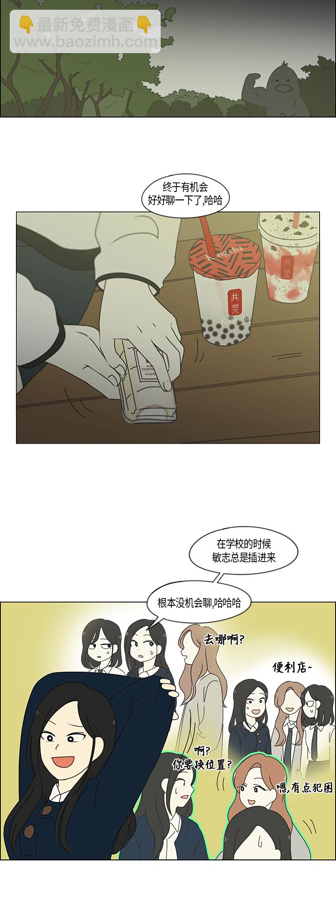 戀愛革命 - [第286話] Weak - 3