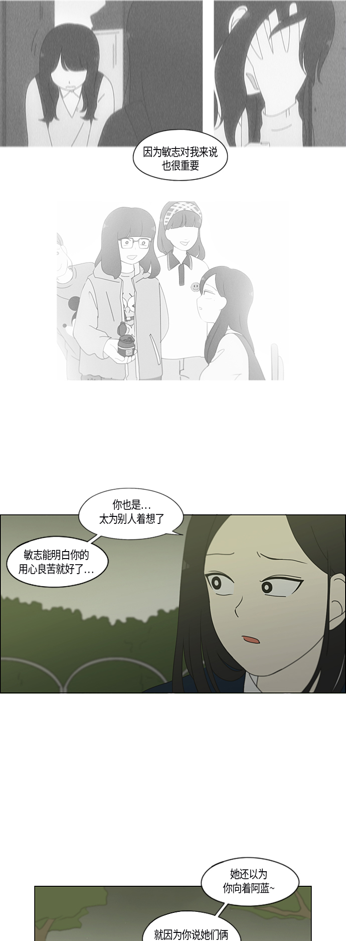 戀愛革命 - [第286話] Weak - 1