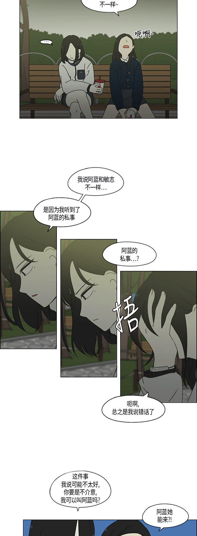 戀愛革命 - [第286話] Weak - 2