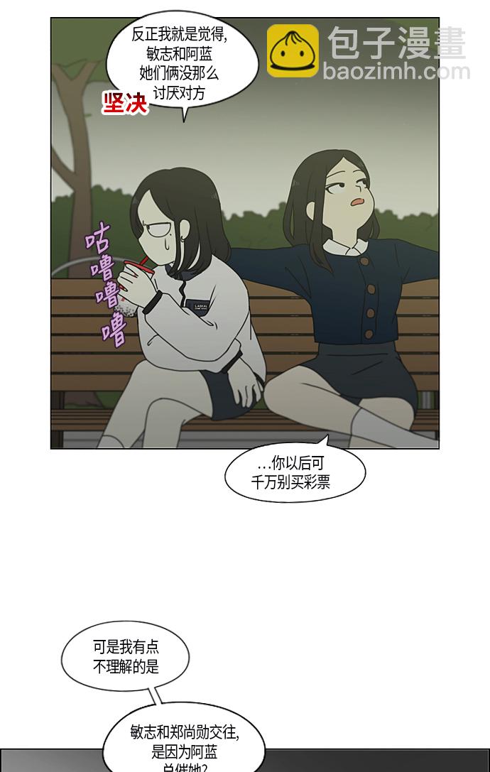 恋爱革命 - [第286话] Weak - 6