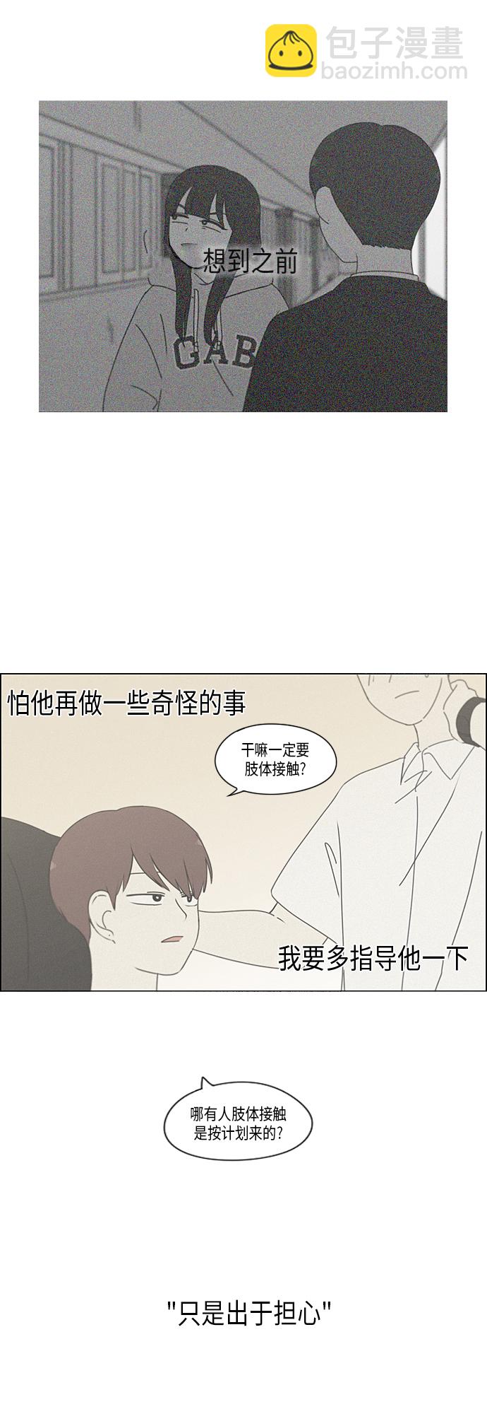 戀愛革命 - [第288話] RE：罪與罰（1） - 5