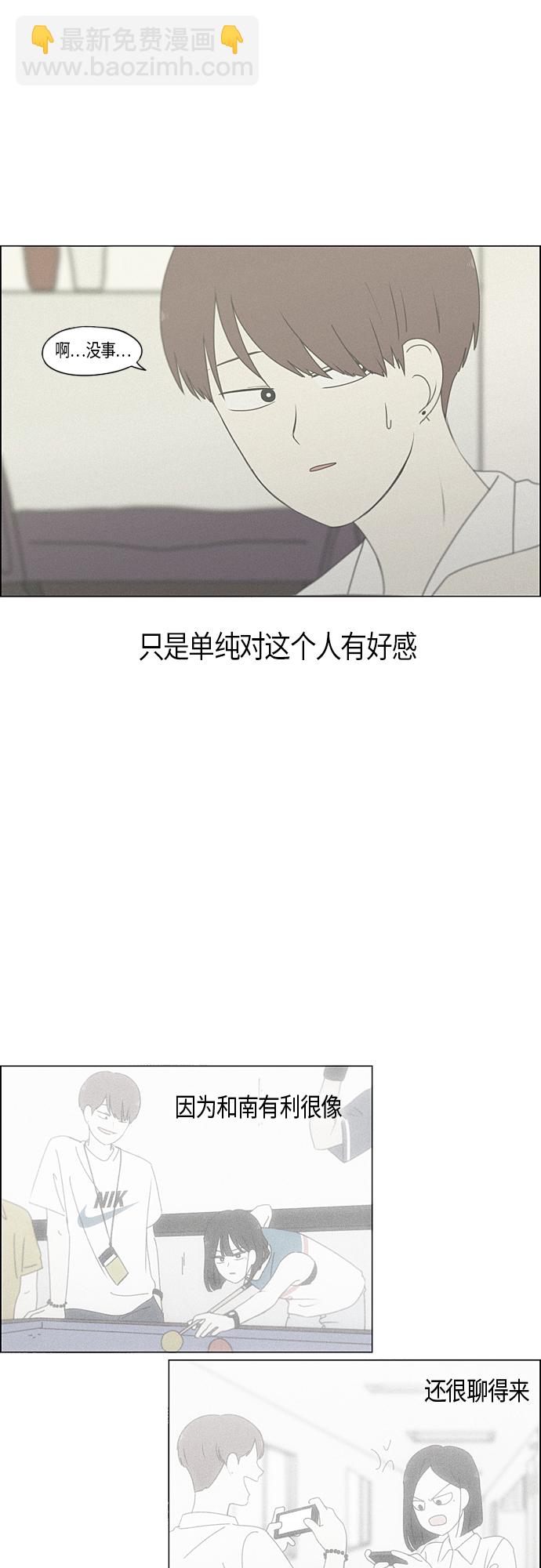 戀愛革命 - [第288話] RE：罪與罰（1） - 5