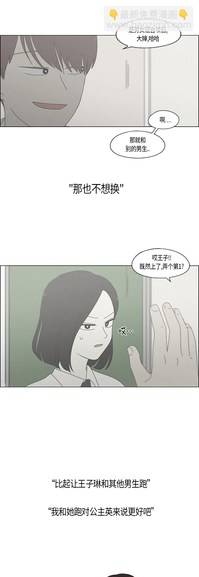 戀愛革命 - [第288話] RE：罪與罰（1） - 3