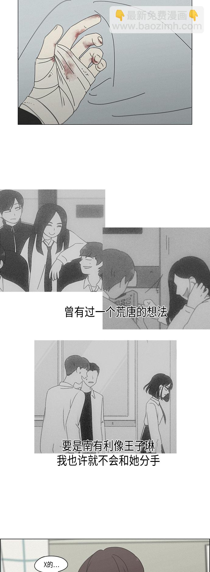 戀愛革命 - [第290話] RE：罪與罰（3） - 1