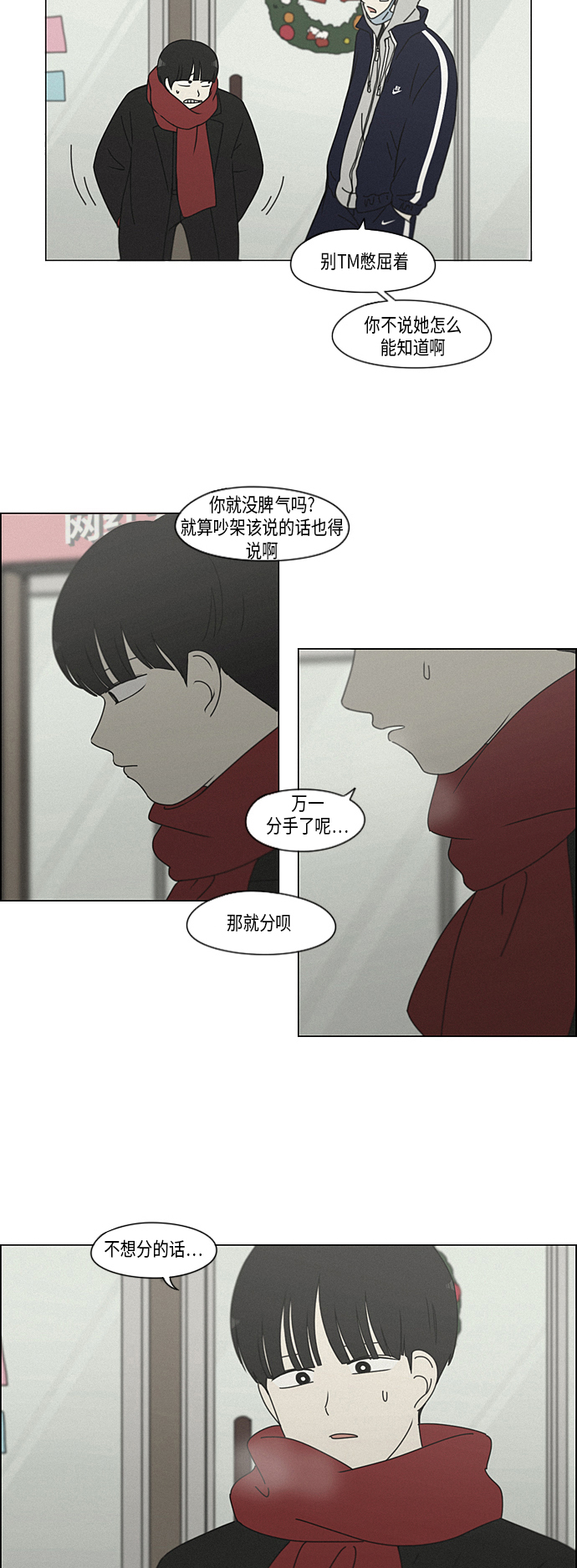 戀愛革命 - [第290話] RE：罪與罰（3） - 4