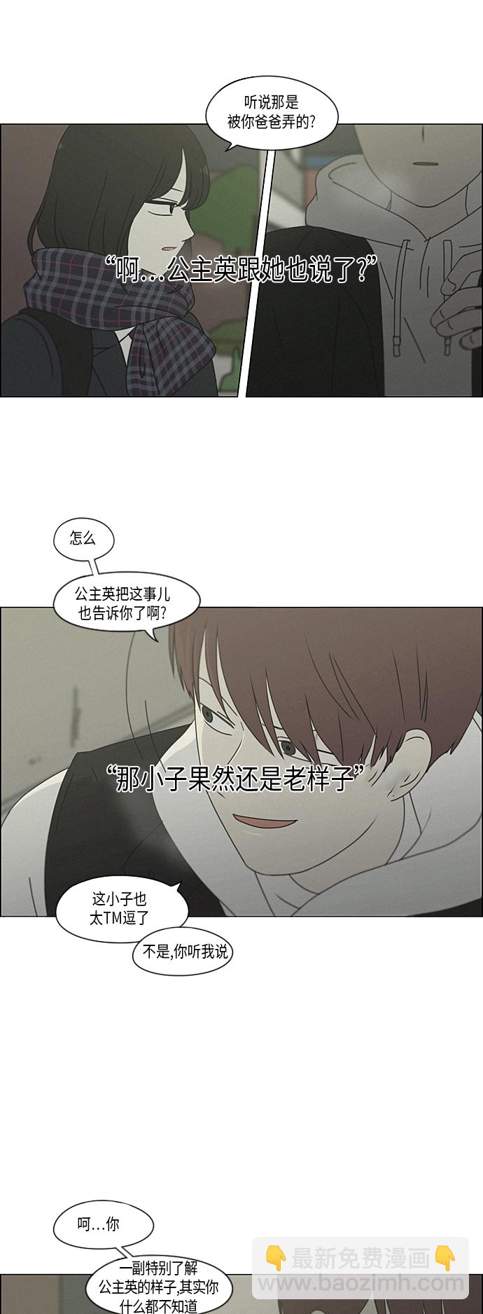 戀愛革命 - [第290話] RE：罪與罰（3） - 3