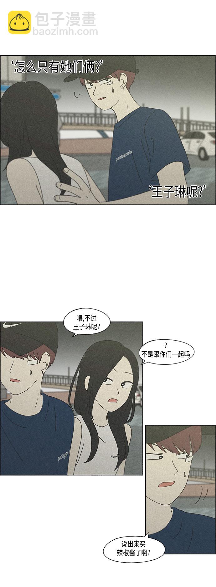 戀愛革命 - [第292話] RE：罪與罰（5） - 3