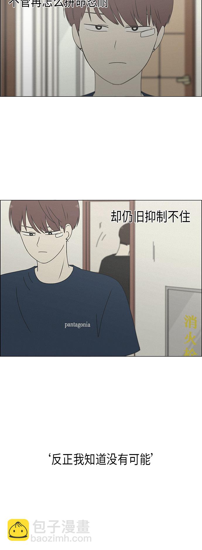 戀愛革命 - [第292話] RE：罪與罰（5） - 4