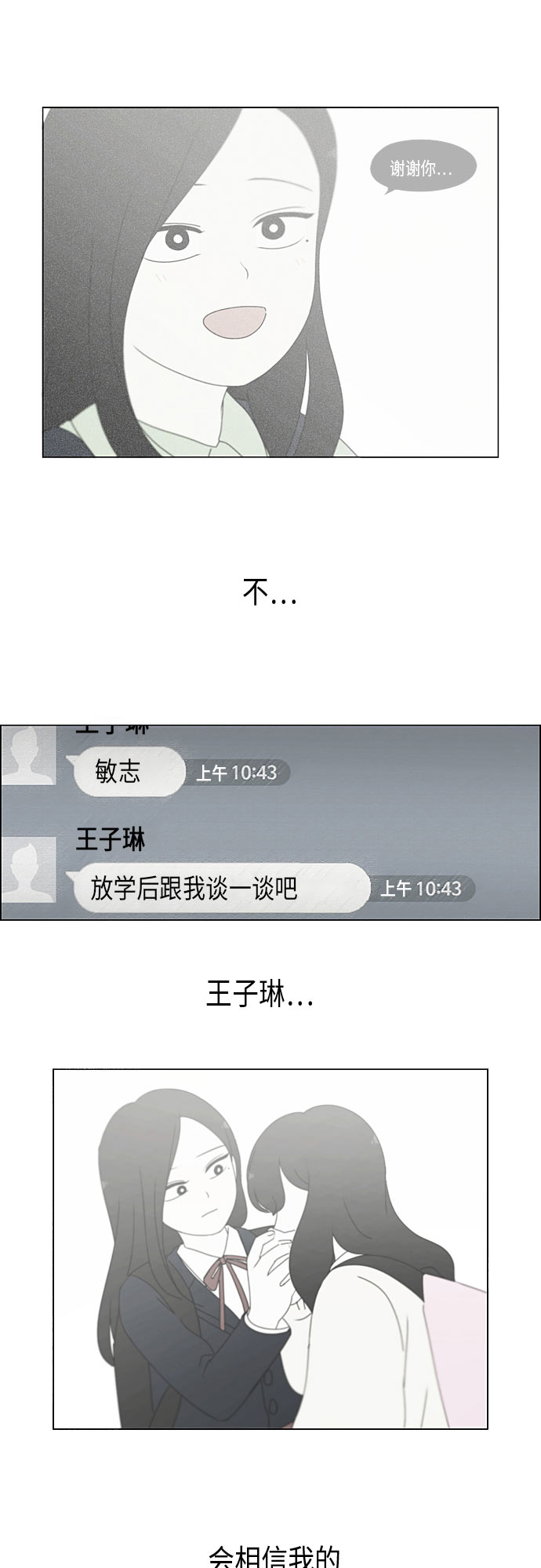 戀愛革命 - [第294話] 我喜歡的人也喜歡我的概率 - 2