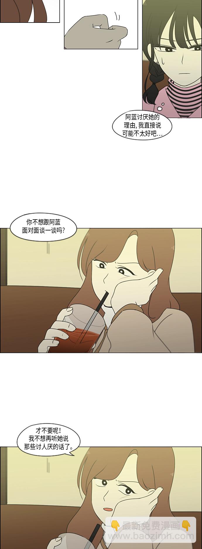 戀愛革命 - [第297話] 如坐鍼氈 - 3