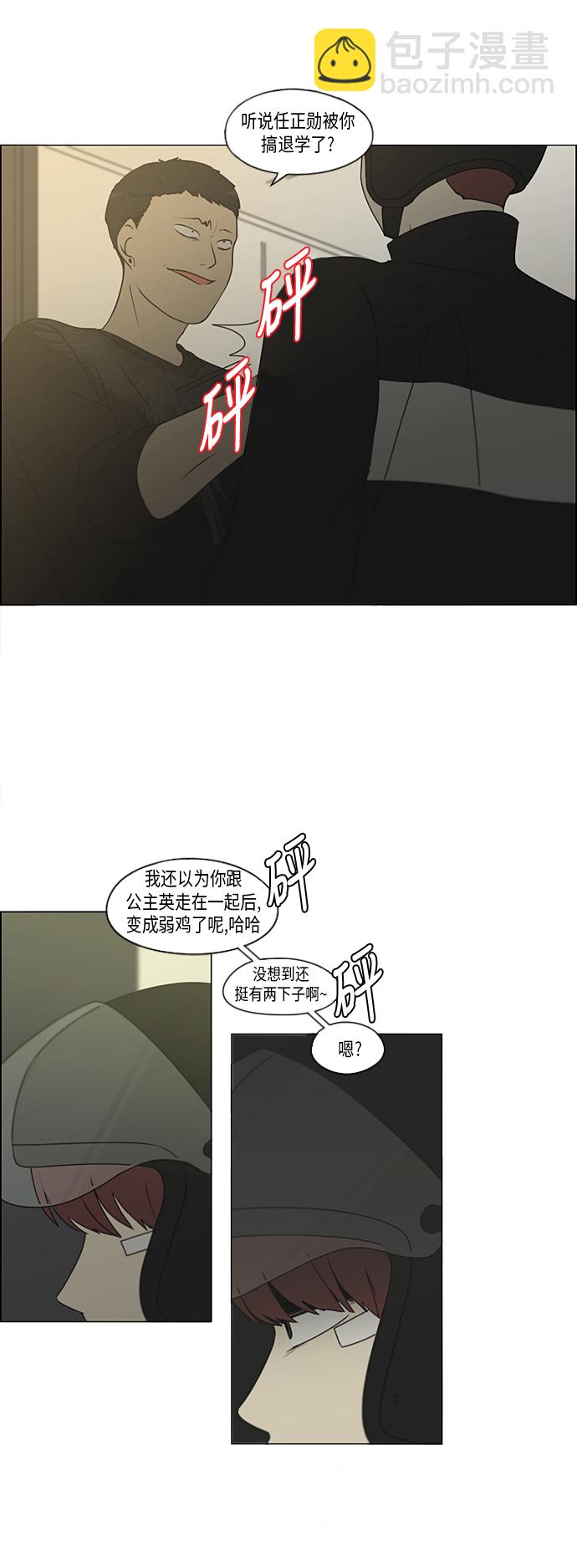 戀愛革命 - [第297話] 如坐鍼氈 - 3