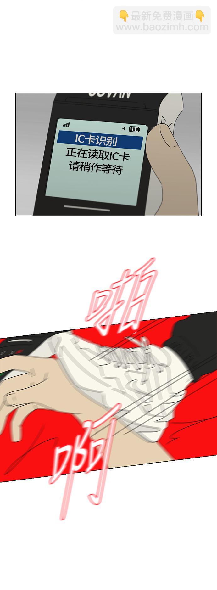 戀愛革命 - [第297話] 如坐鍼氈 - 2