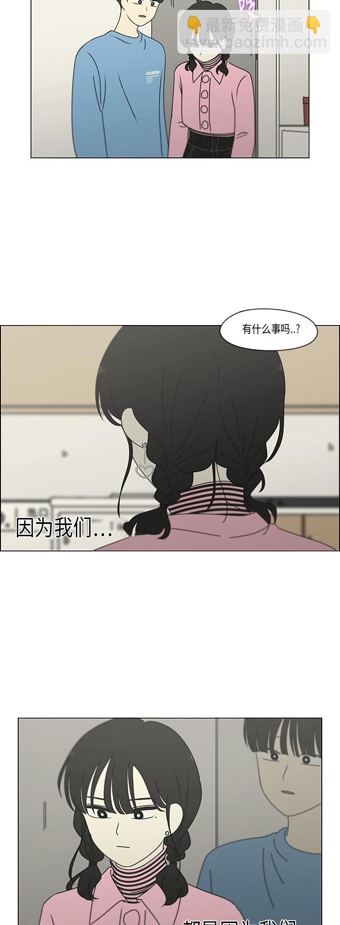 恋爱革命 - [第297话] 如坐针毡 - 1