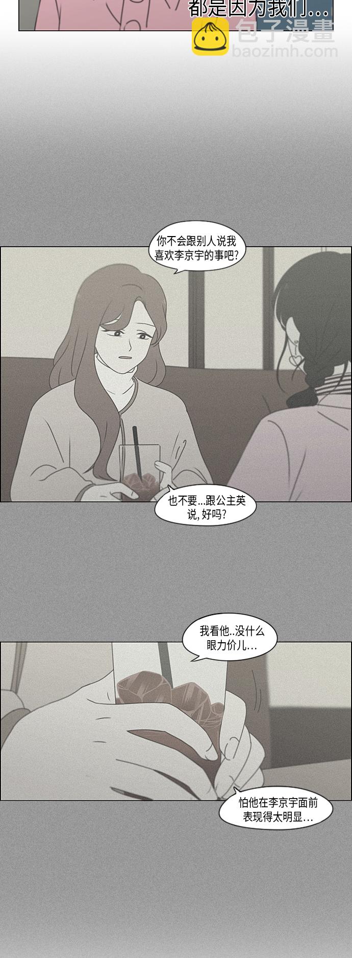 戀愛革命 - [第297話] 如坐鍼氈 - 2