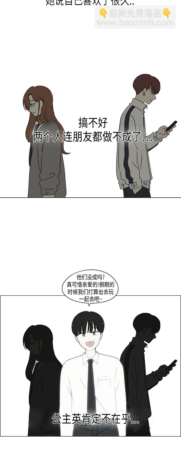 戀愛革命 - [第297話] 如坐鍼氈 - 3