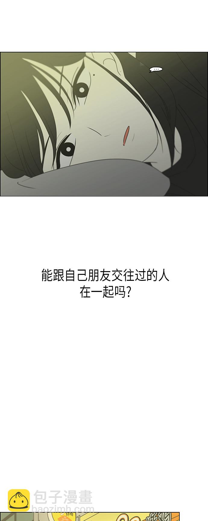 戀愛革命 - [第297話] 如坐鍼氈 - 7