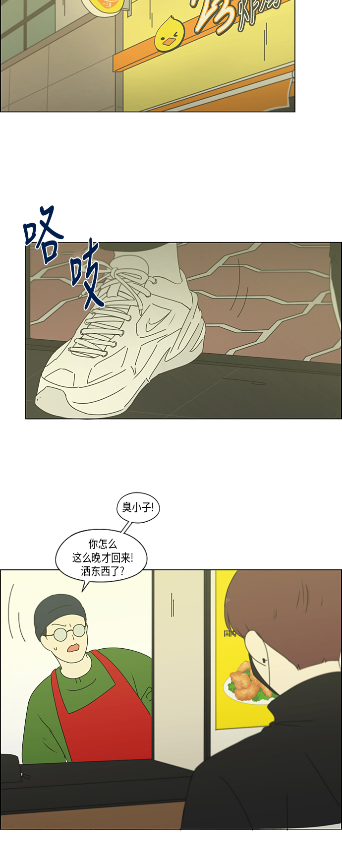 戀愛革命 - [第297話] 如坐鍼氈 - 1