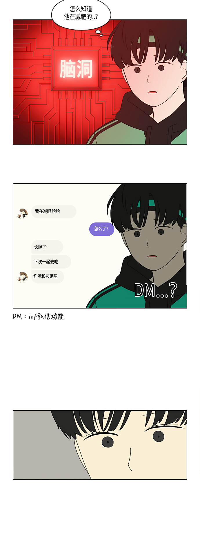 戀愛革命 - [第299話] 根 - 4