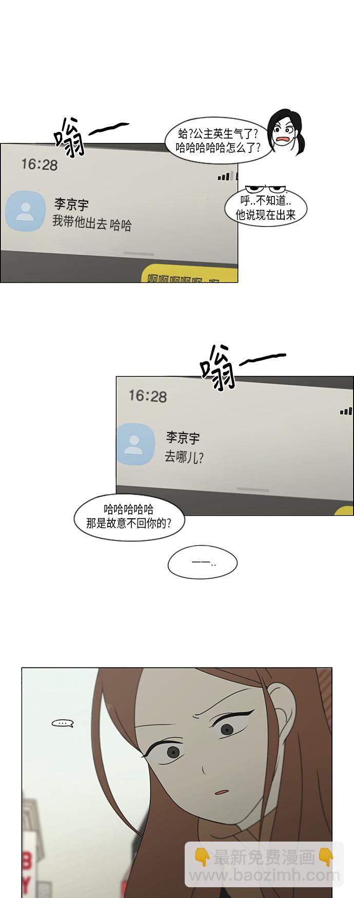 戀愛革命 - [第299話] 根 - 7