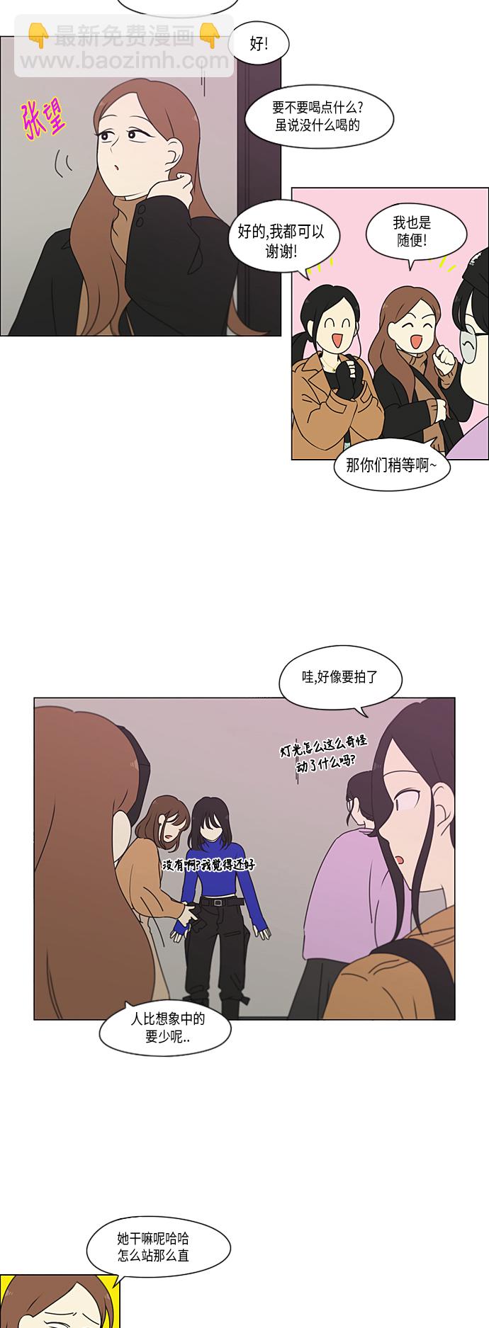 戀愛革命 - [第299話] 根 - 7