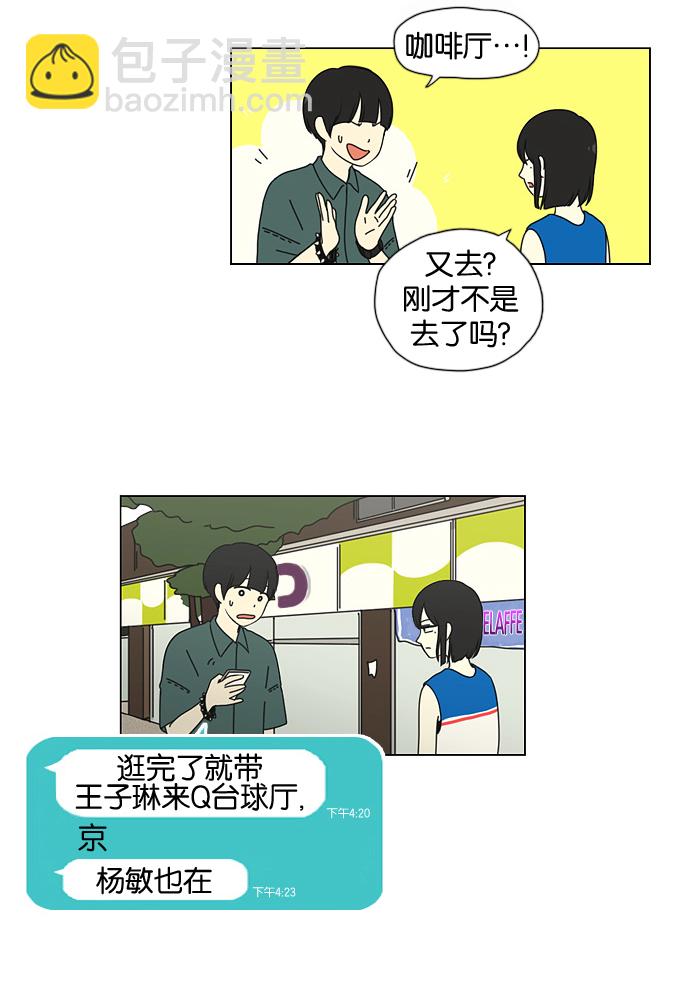 恋爱革命 - [第31话] 出乎意料 - 7