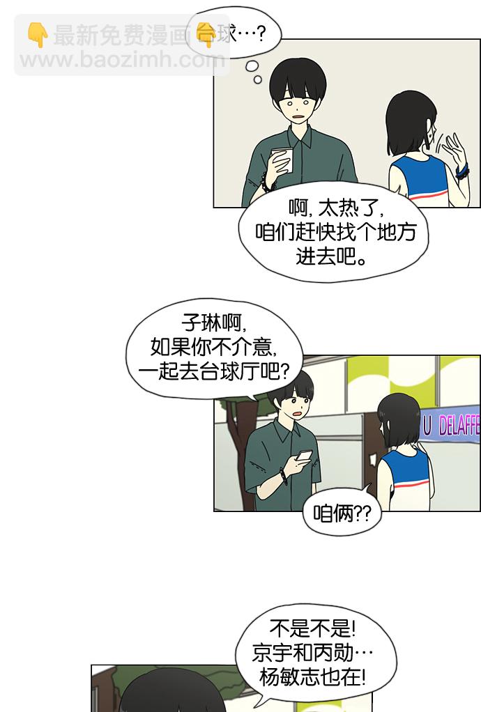 恋爱革命 - [第31话] 出乎意料 - 1