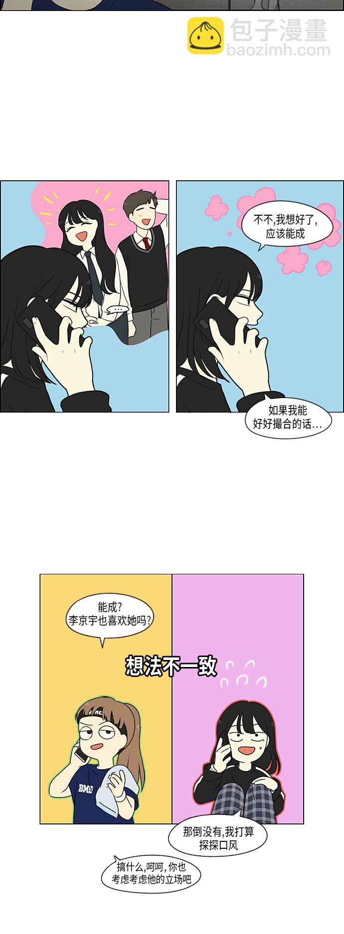 戀愛革命 - [第301話] 信任的延續 - 8