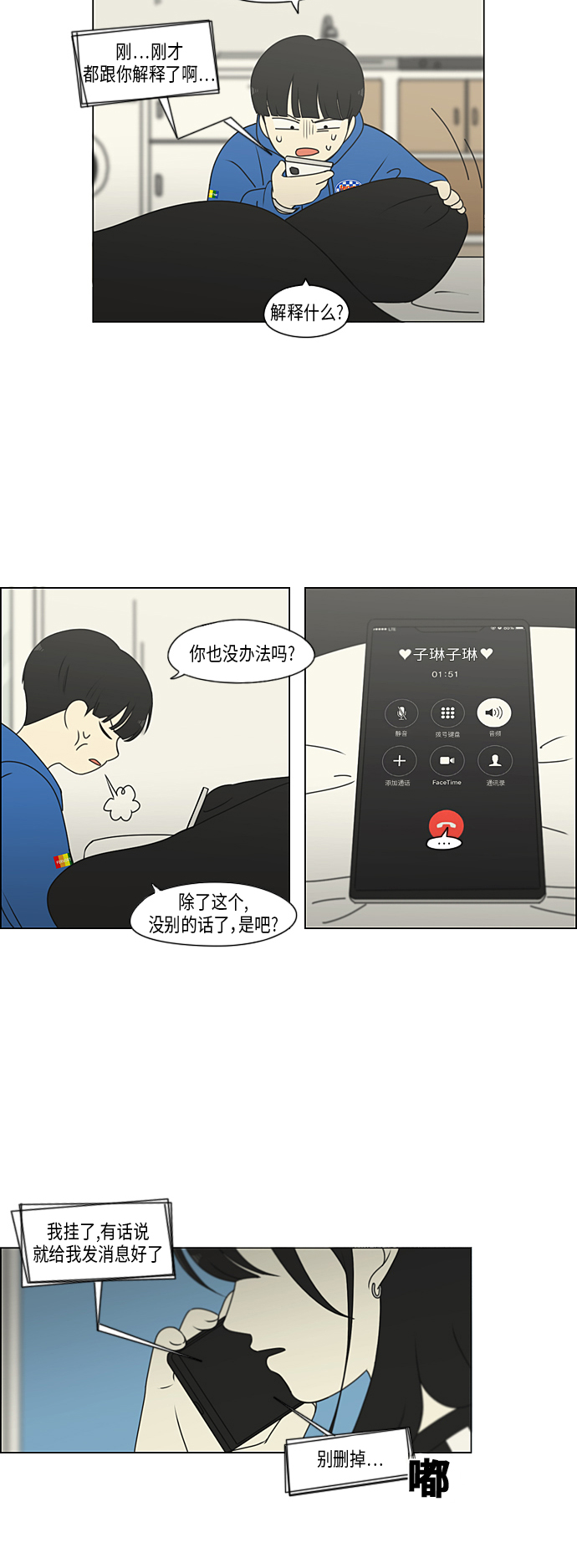 [第301话] 信任的延续32