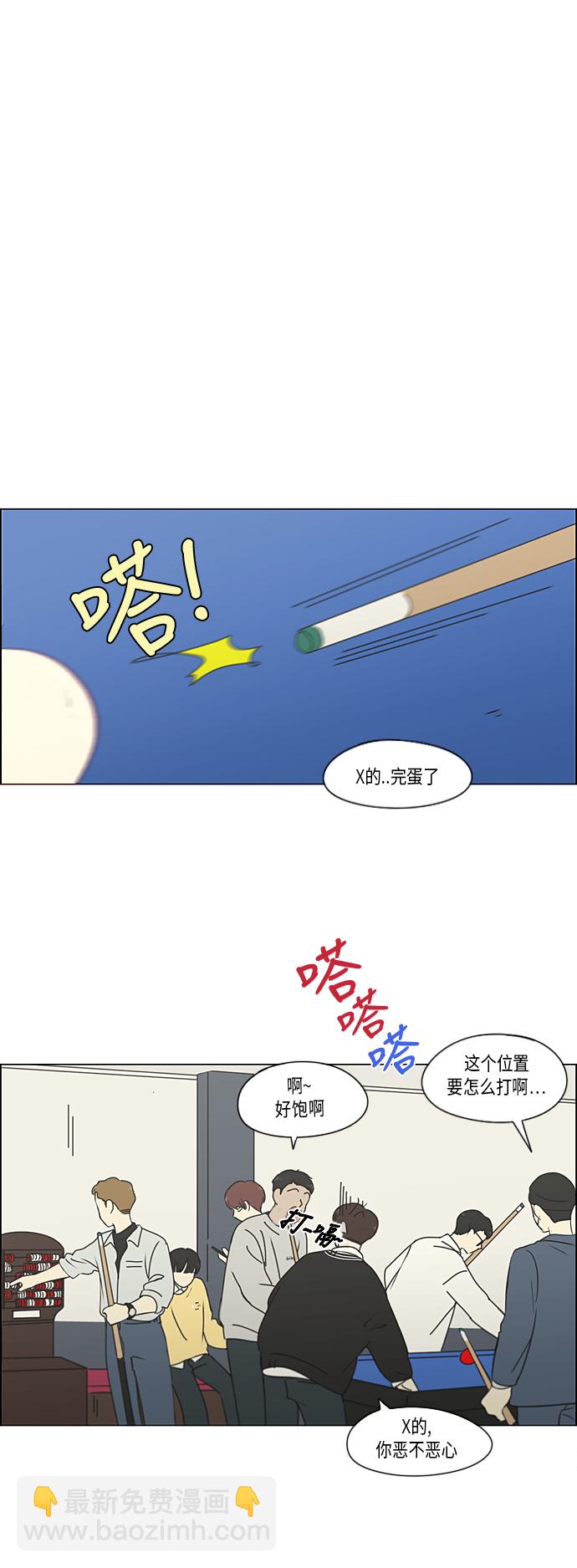 戀愛革命 - [第303話] 分歧 - 7