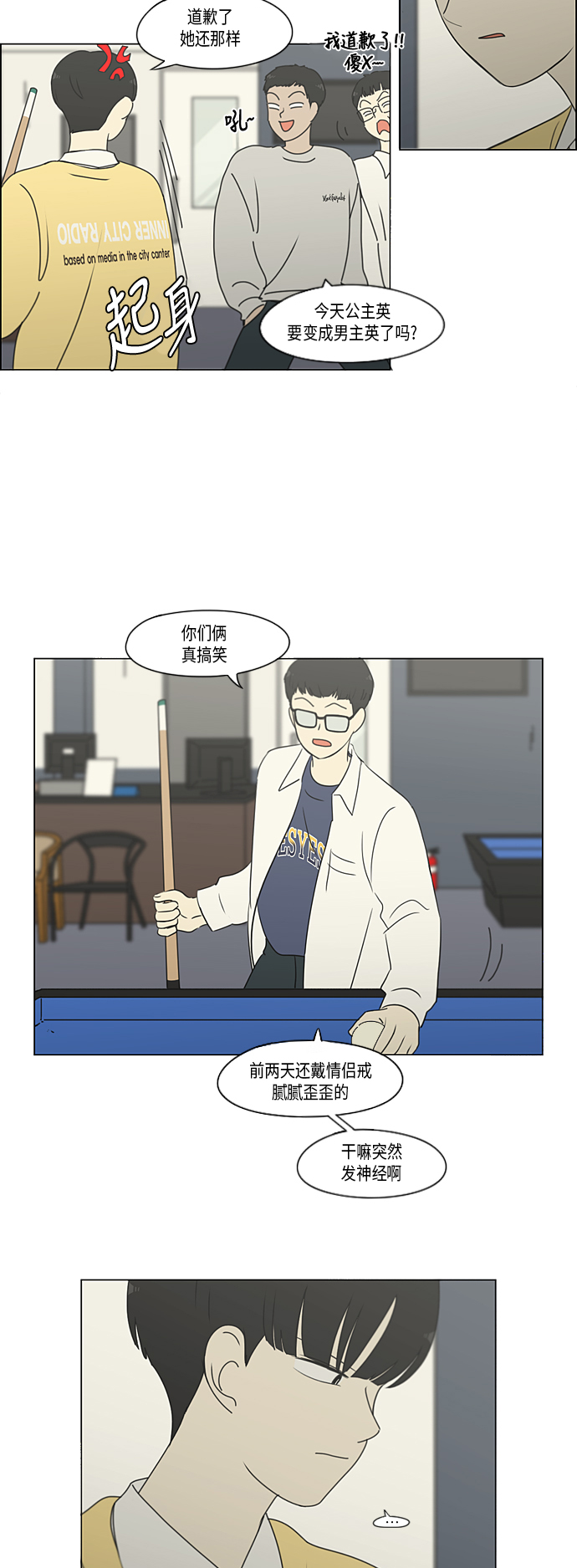 戀愛革命 - [第303話] 分歧 - 5