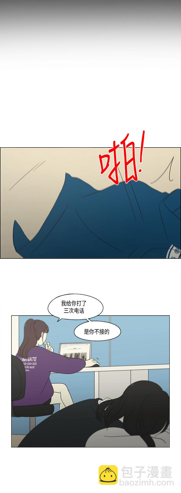 戀愛革命 - [第305話] DEEP BLUE(1/2) - 5