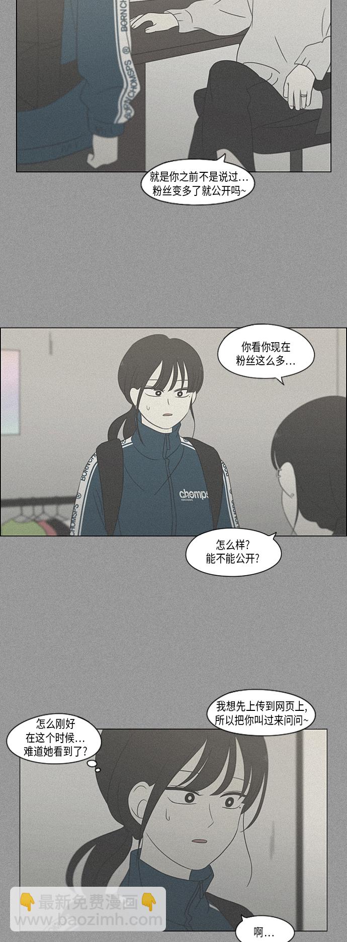 恋爱革命 - [第305话] DEEP BLUE(1/2) - 7