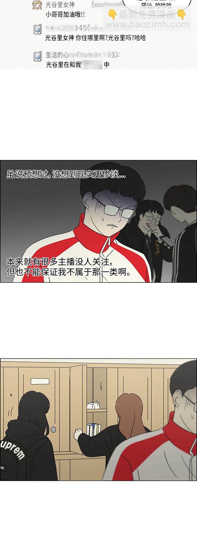 戀愛革命 - [第307話] 事與願違 - 5