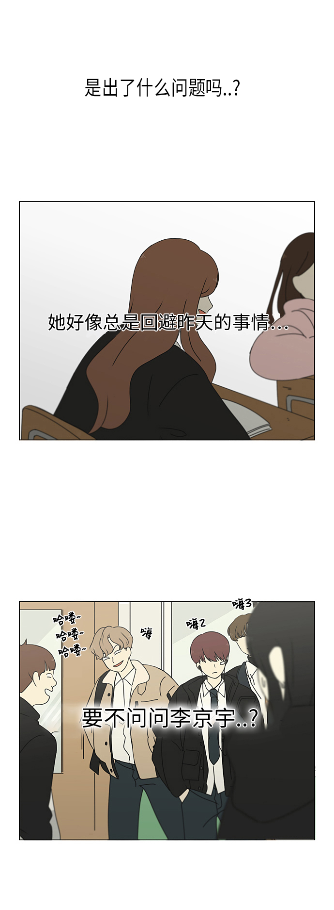 恋爱革命 - [第307话] 事与愿违 - 3