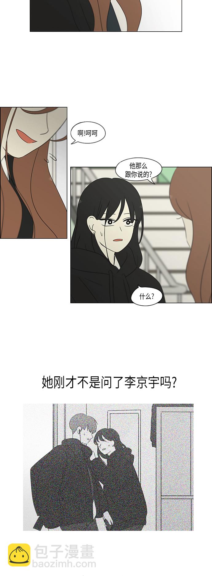 戀愛革命 - [第307話] 事與願違 - 4