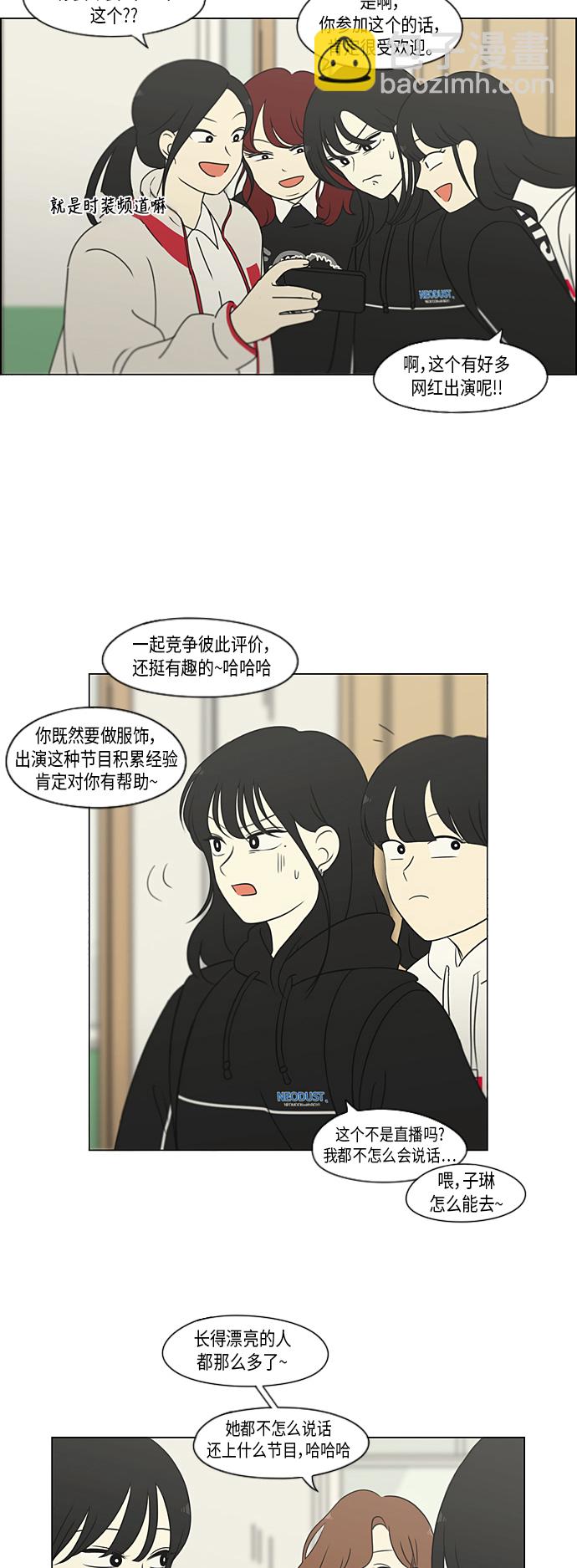 戀愛革命 - [第307話] 事與願違 - 1